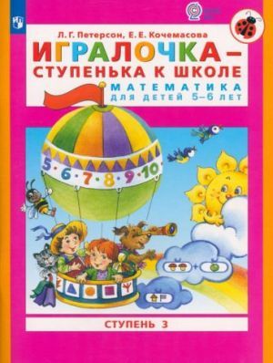 Bild des Verkufers fr Igralochka - stupenka k shkole. Matematika dlja detej 5-6 let. Chast 3. FGOS DO zum Verkauf von Ruslania