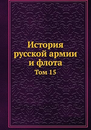 Bild des Verkufers fr Istorija russkoj armii i flota. Tom 15 zum Verkauf von Ruslania