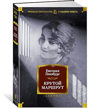 Imagen del vendedor de Krutoj marshrut a la venta por Ruslania