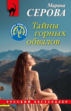 Bild des Verkufers fr Tajny gornykh obvalov zum Verkauf von Ruslania