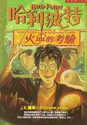 Bild des Verkufers fr Harry Potter & The Goblet zum Verkauf von WeBuyBooks