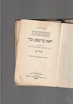 Image du vendeur pour Das Ershte Buch Dos Ershte Bukh. Tayl Alef [= The first book. Part One] Eklektishe Seria lernbuch far shule un haim mis en vente par Meir Turner