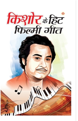 Seller image for Kishore Kumar Ke Hit Filmi Geet (????? ????? ?? ??? ?& (Paperback or Softback) for sale by BargainBookStores