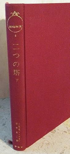 The Two Towers (Book Four) Japanese Text Being the Second Part of the Lord of the Rings