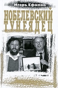 Image du vendeur pour Nobel parasite new edition Nobelevskiy tuneyadets Novyy tirazh mis en vente par Globus Books