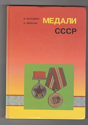 MEDALS OF THE USSR
