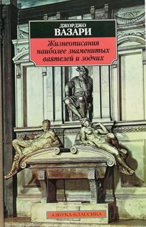 Imagen del vendedor de Zhizneopisaniya naibolee znamenityh vayateley i zodchih a la venta por Globus Books