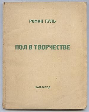 Bild des Verkufers fr Pol v tvorchestve : razbor proizvedenij Andreya Belogo [Gender in Creativity: Analysis of the Works of Andrei Bely] zum Verkauf von Between the Covers-Rare Books, Inc. ABAA