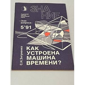 Seller image for Kak ustroena mashina vremeni? for sale by ISIA Media Verlag UG | Bukinist