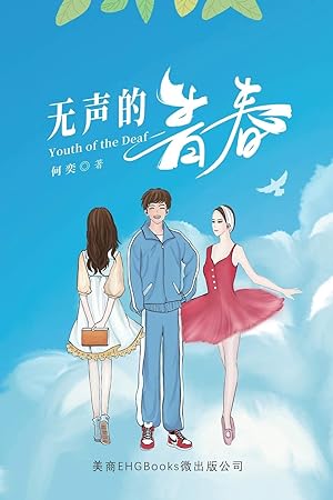 Seller image for ?声????: Youth of the Deaf (Chinese Edition) for sale by Redux Books