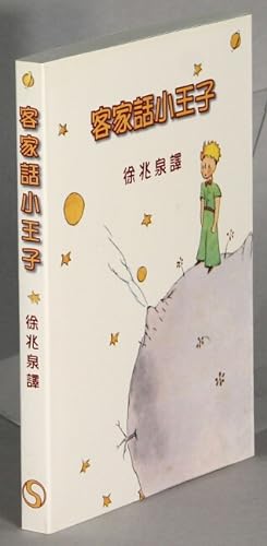 Seller image for å®¢å® è ±å° ç  å  Le Petit Prince [= The little prince in Hakka] for sale by Rulon-Miller Books (ABAA / ILAB)