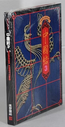 Seller image for     #3 / Zhongguo jie 3 [Chinese knotting] (Hansheng 103 & 104) for sale by Rulon-Miller Books (ABAA / ILAB)