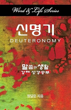 Bild des Verkufers fr Word & Life - Deuteronomy (Korean) zum Verkauf von moluna