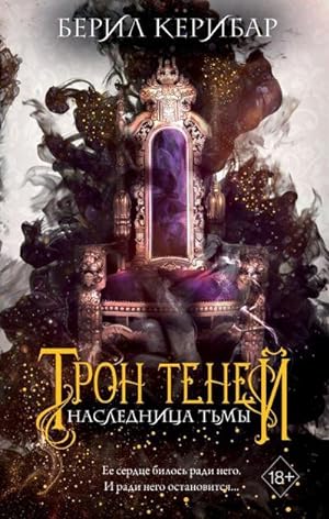 Immagine del venditore per Tron tenej: Naslednica t'my Tom 1 venduto da Rheinberg-Buch Andreas Meier eK
