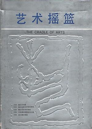 Seller image for Yi shu yao lan [The cradle of arts]. Zhe jiang mei shu xue yuan liu shi nian. for sale by Antiquariat Reinhold Pabel