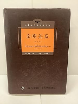 Seller image for Intimate Relationships [Chinese Edition] for sale by Chamblin Bookmine