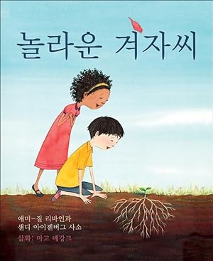Bild des Verkufers fr The Marvelous Mustard Seed (Korean Edition) zum Verkauf von moluna