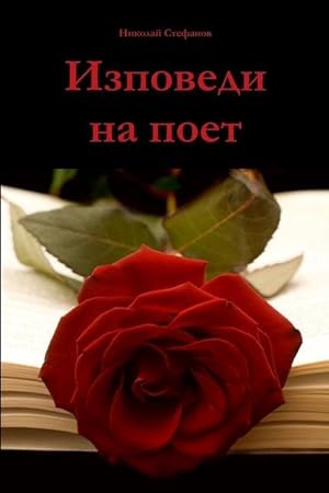 Bild des Verk�ufers f�r Изповеди на поет zum Verkauf von moluna