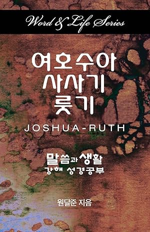 Bild des Verkufers fr Word & Life - Joshua-Ruth (Korean) zum Verkauf von moluna