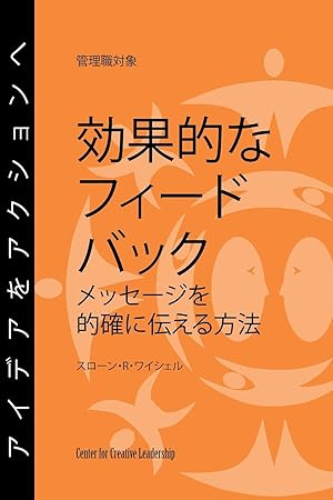 Seller image for Feedback That Works: How to Build and Deliver Your Message, First Edition (Japanese) for sale by moluna