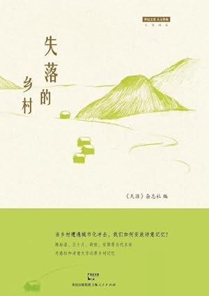 Bild des Verkufers fr Shi Luo de Xiang Cun zum Verkauf von moluna