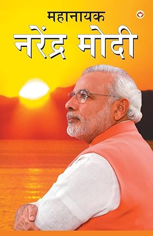 Bild des Verkufers fr Mahanayak Narendra Modi In Marathi (&#2350&#2361&#2366&#2344&#2366&#2351&#2325 &#2344&#2352&#2375&#2306&#2342&#2381&#2352 &#2350&#2379 zum Verkauf von moluna