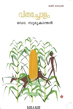 Bild des Verkufers fr Vithacholam [&#3381&#3391&#3364&#3354&#3405&#3354&#3403&#3379&#3330} zum Verkauf von moluna