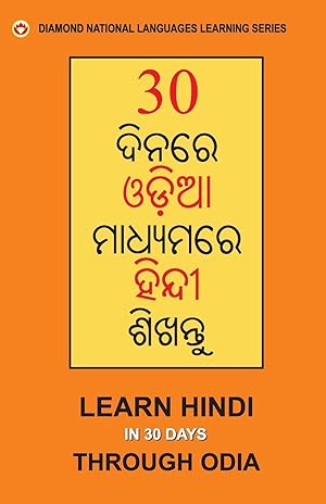 Bild des Verkufers fr 30 Din Main Oriya se Hindi Shikhen (Odia) (30 &#2854&#2879&#2856&#2864&#2887 &#2835&#2849&#2879&#2822&#2864&#2881 &#2873&#2879&#2856&#2893&#2854&#2880 &#2870&#2879&#2838&#2856&#2893&#2852&#2881) zum Verkauf von moluna