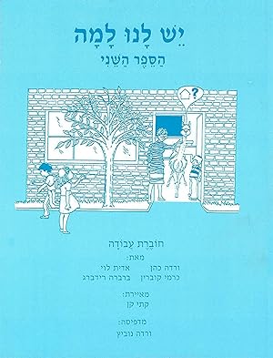 Seller image for Yesh Lanu Llama: Book 2 - Workbook for sale by moluna