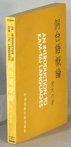 Seller image for An introduction to Kam-Tai languages [cover title] =     论 for sale by Rulon-Miller Books (ABAA / ILAB)