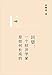 Seller image for       个  学家         (Chinese Edition) [Soft Cover ] for sale by booksXpress
