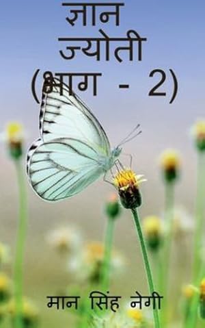 Seller image for Gyan Jyoti (Part - 2) /    ान   य त  (भा  - 2) (Hindi Edition) [Soft Cover ] for sale by booksXpress