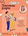 Image du vendeur pour Mon p'tit cahier - Nouveau papa -NE- [FRENCH LANGUAGE - Soft Cover ] mis en vente par booksXpress