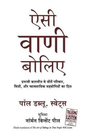 Seller image for (AISI VANI BOLIYE) (Hindi Edition) [Soft Cover ] for sale by booksXpress