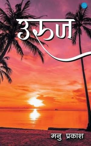 Seller image for Uruuj ( र  ) (Hindi Edition) [Soft Cover ] for sale by booksXpress