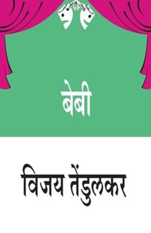 Seller image for Baby (ब ब ) (Marathi Edition) [Soft Cover ] for sale by booksXpress