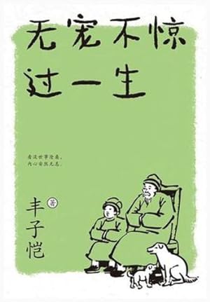 Seller image for  宠        (Chinese Edition) by &#20016;&#23376;&#24698; [Paperback ] for sale by booksXpress
