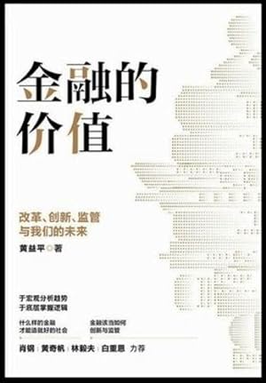Seller image for       价             管   们     (Chinese Edition) by &#40644;&#30410;&#24179; [Paperback ] for sale by booksXpress