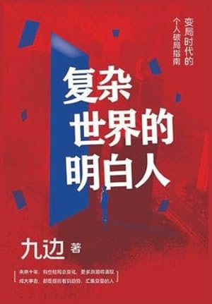 Seller image for            人 (Chinese Edition) by &#20061;&#36793; [Paperback ] for sale by booksXpress