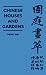 Imagen del vendedor de Chinese Houses and Gardens [Hardcover ] a la venta por booksXpress