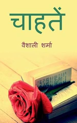 Seller image for Chahatein /  ाहत   (Hindi Edition) [Soft Cover ] for sale by booksXpress