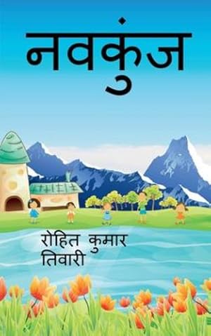 Seller image for Navkunj / नव (Hindi Edition) by Kumar, Rohit [Paperback ] for sale by booksXpress