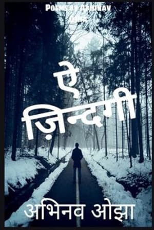 Seller image for Aye Zindagi /  िद (Hindi Edition) by Ojha, Abhinav [Paperback ] for sale by booksXpress