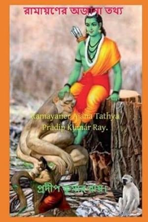 Seller image for Ramayaner Ajana Tathya / রামা ণ র   ানা তথ য (Bengali Edition) [Soft Cover ] for sale by booksXpress
