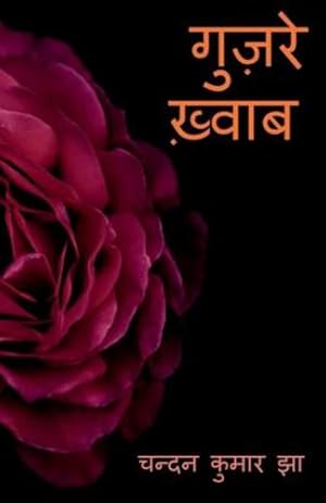 Image du vendeur pour Guzare Khwaab /    र    वाब (Hindi Edition) [Soft Cover ] mis en vente par booksXpress