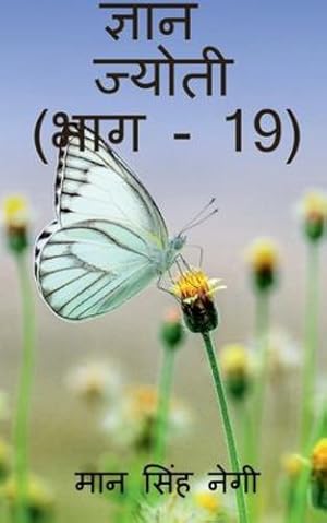 Seller image for Gyan Jyoti (Part - 19) /    ान   य त  (भा  - 19) (Hindi Edition) [Soft Cover ] for sale by booksXpress