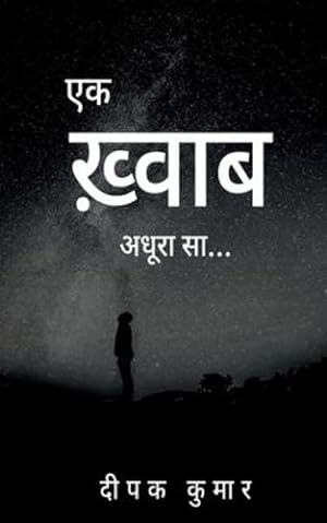 Seller image for Ek Khwab (Hindi Edition) by Kumar, Deepak [Paperback ] for sale by booksXpress