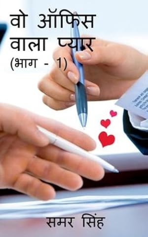 Image du vendeur pour Wo Office Wala Pyaar (Bhag - 1) / व   फिस वाला प यार (भा  - 1) (Hindi Edition) [Soft Cover ] mis en vente par booksXpress