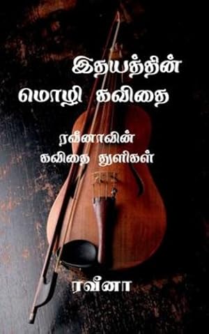 Image du vendeur pour Veena kavithaigal / வ னா  வித  ள  (Tamil Edition) [Soft Cover ] mis en vente par booksXpress