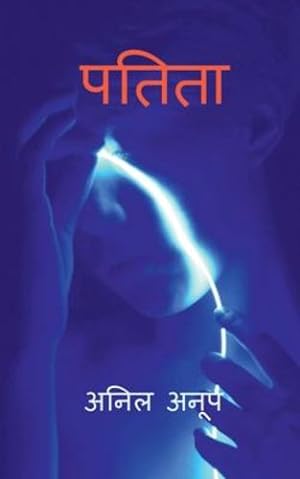 Seller image for Patita / पतिता (Hindi Edition) by Anup, Anil [Paperback ] for sale by booksXpress